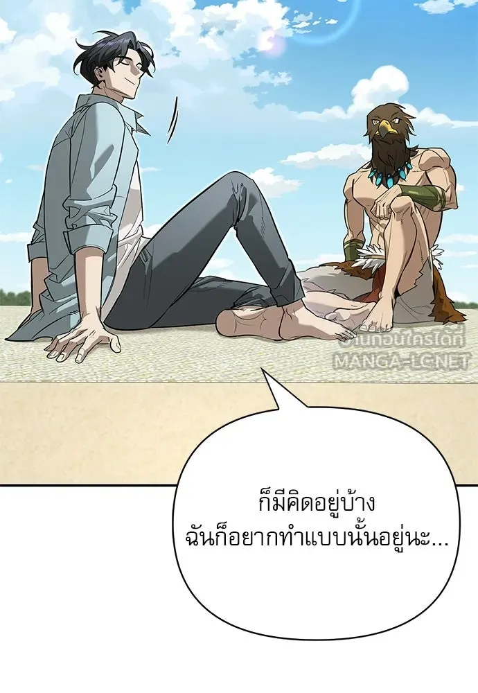 ชีวิตฮีลใจนายฮันเตอร์คลาส S ตอนที่ 14 รูปที่ 105