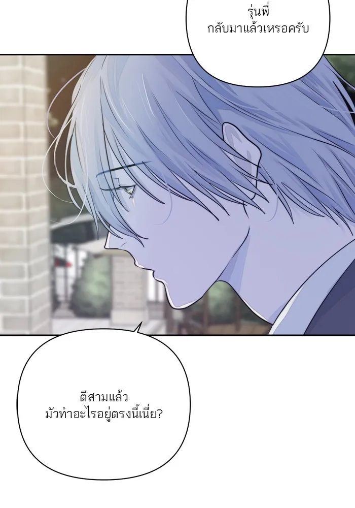 เปย์นี้เพื่อนาย My Sugar Baby ตอนที่ 23 รักแรกพบ รูปที่ 97