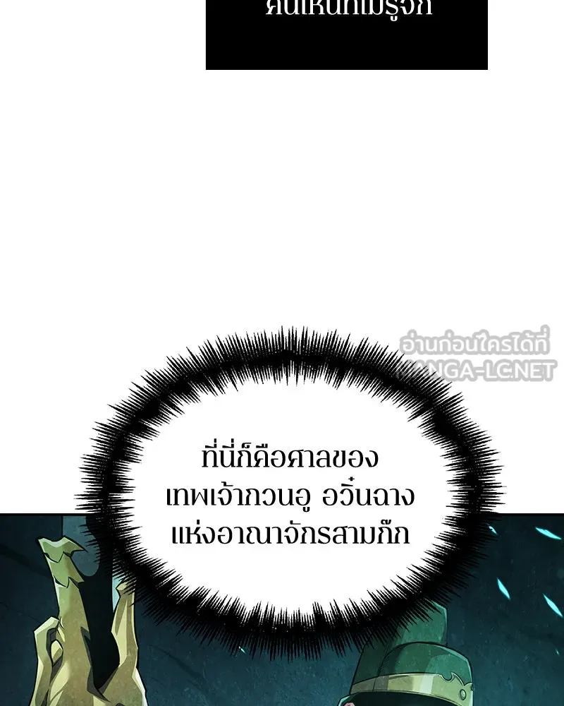 Omniscient Reader อ่านชะตาวันสิ้นโลก ตอนที่ 13  สมรภูมิราชันย์ (2) รูปที่ 36