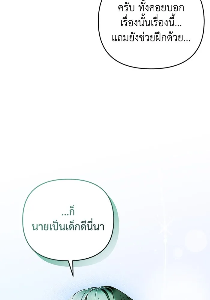 เชื่อเถอะ ฉันเป็นฮันเตอร์ห่วยแตก ตอนที่ 27 รูปที่ 70