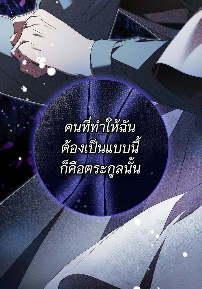 สาว(ลับ)ใช้ของท่านเคานต์ตาบอด ตอนที่ 14 รูปที่ 106