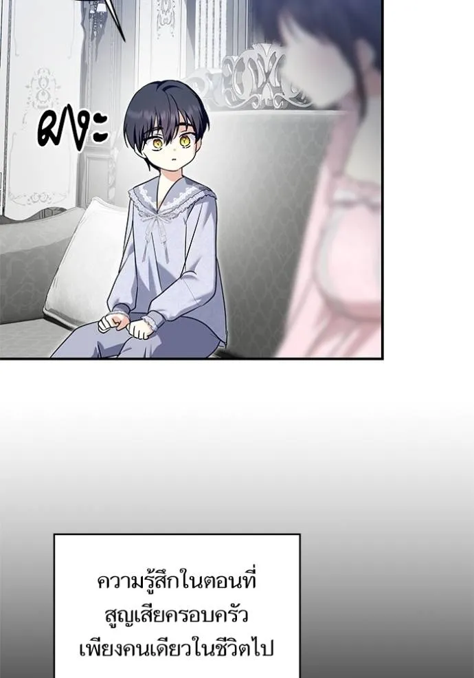 บุตรสาวของดยุกปีศาจ ตอนที่ 170 รูปที่ 17