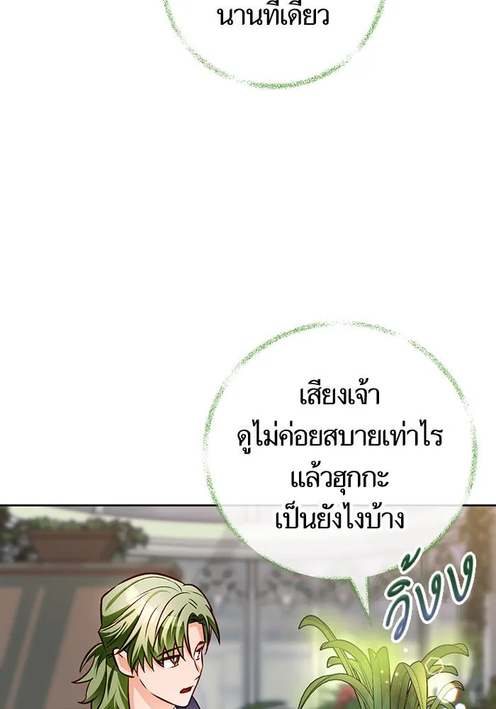 บุตรีดยุกขอไม่แต่งงานbrกับหนุ่มในฝัน ตอนที่ 61 รูปที่ 65