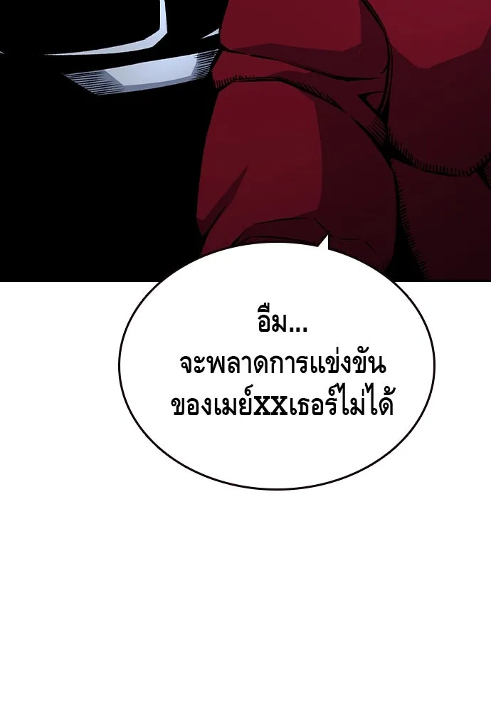 King Game ตอนที่ 69 ฮวังมูเจ (3) รูปที่ 80