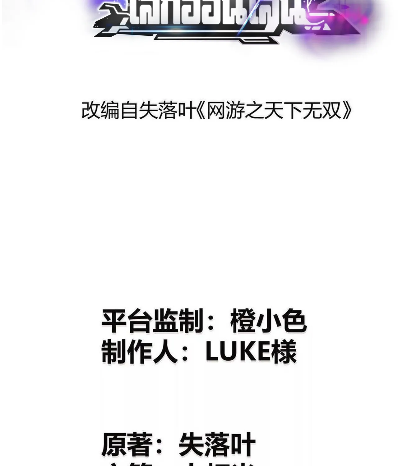 Unparalleled in the Online Gaming World ยอดคน ณ โลกออนไลน_ ตอนที่ ตอนที่ 39 รูปที่ 2