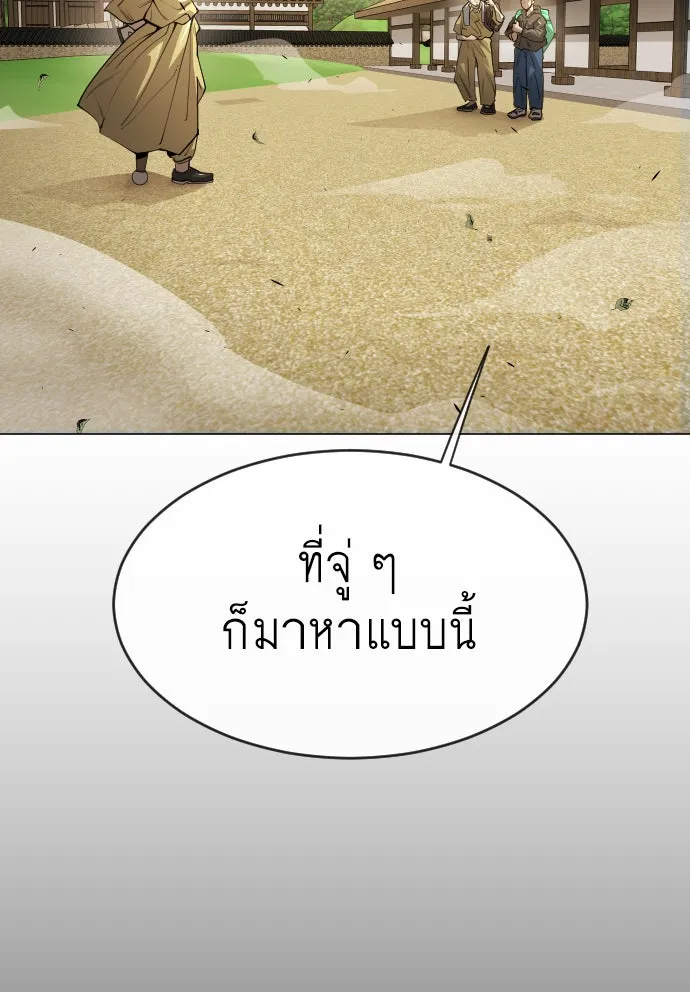ยุคแห่งยอดมนุษย์ ตอนที่ 36 รูปที่ 14