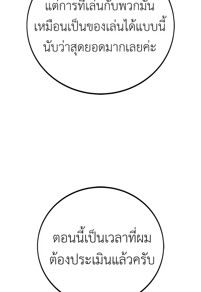 ไอ้เพลเยอร์นั่น ฉันฆ่ามันเอง ตอนที่ 75 รูปที่ 95