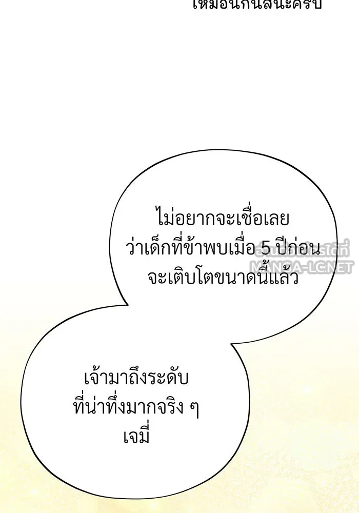 จอมเวทเกิดใหม่ในรอบ 66666 ปี ตอนที่ 138 รูปที่ 84