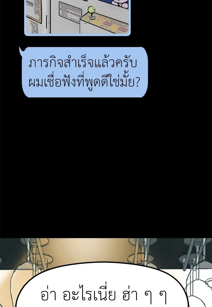 ถ่านไฟเราไม่เก่าเลย ตอนที่ 3 รูปที่ 88