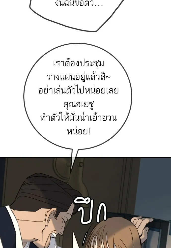 พริบตาเปลี่ยนโลก ตอนที่ 30 รูปที่ 80