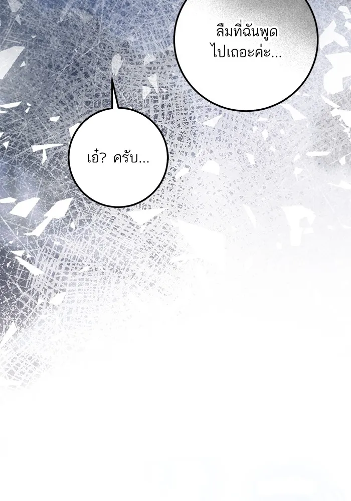 ทางหลุดพ้นของนักบุญลวง ตอนที่ 62 รูปที่ 77