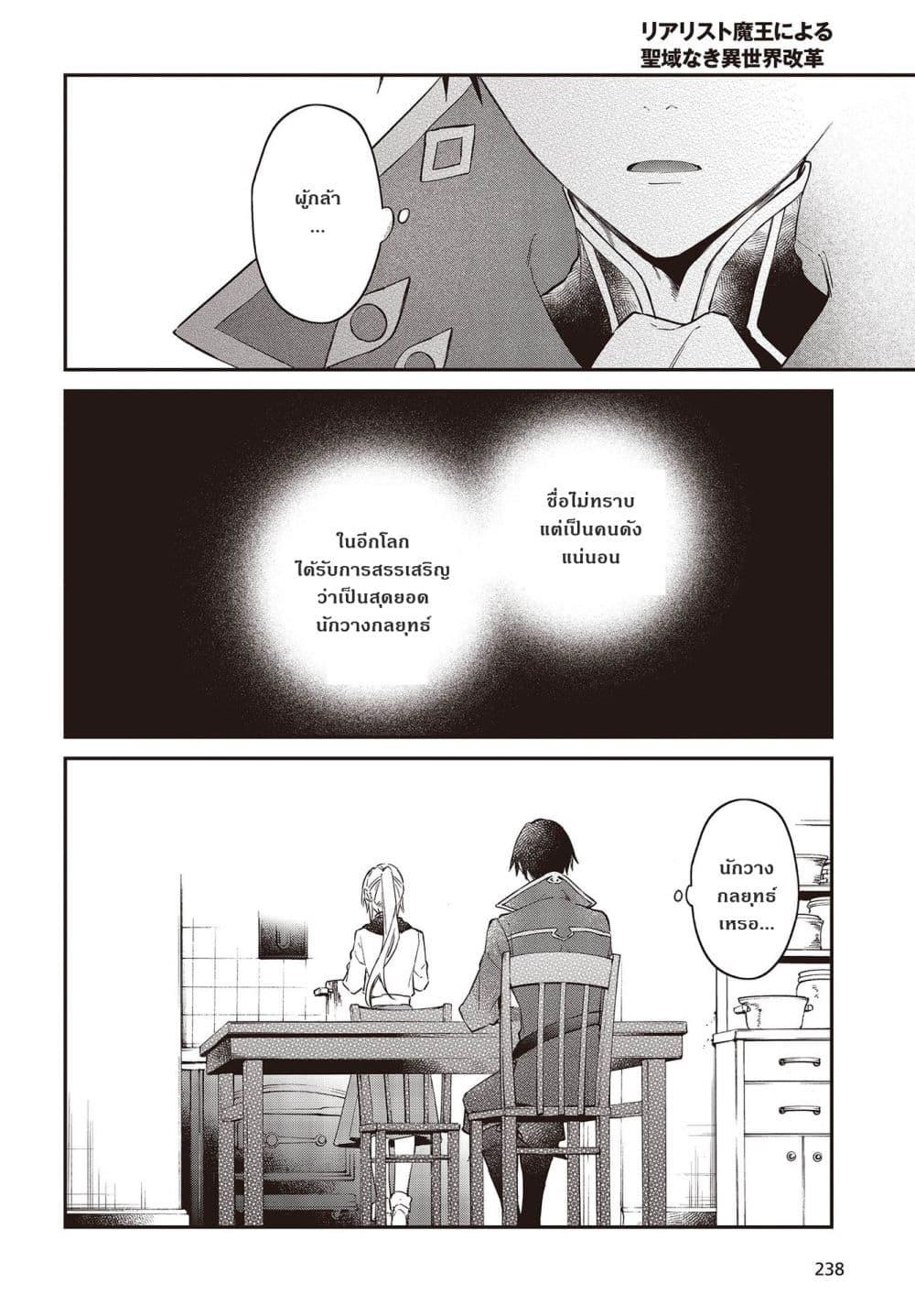 Manga-lc-com อ่านมังงะ อ่านการ์ตูน ออนไลน์ ฟรี Realist Maou Niyoru Seiiki Naki Isekai Kaikaku จอมมารผู้รู้แจ้งกู้โลก ตอนที่ 1 2 3 4 5 6 7 8 9 10 11 12 13 14 ฟรี ไม่มีโฆษณา Manga-lc - อ่าน มังงะ อ่าน การ์ตูน ออนไลน์ อ่านมังงะ ฟรี