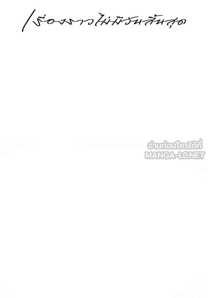 เปย์นี้เพื่อนาย My Sugar Baby ตอนที่ 100 ตราบจนนิรันดร์ (ตอนจบ) รูปที่ 159