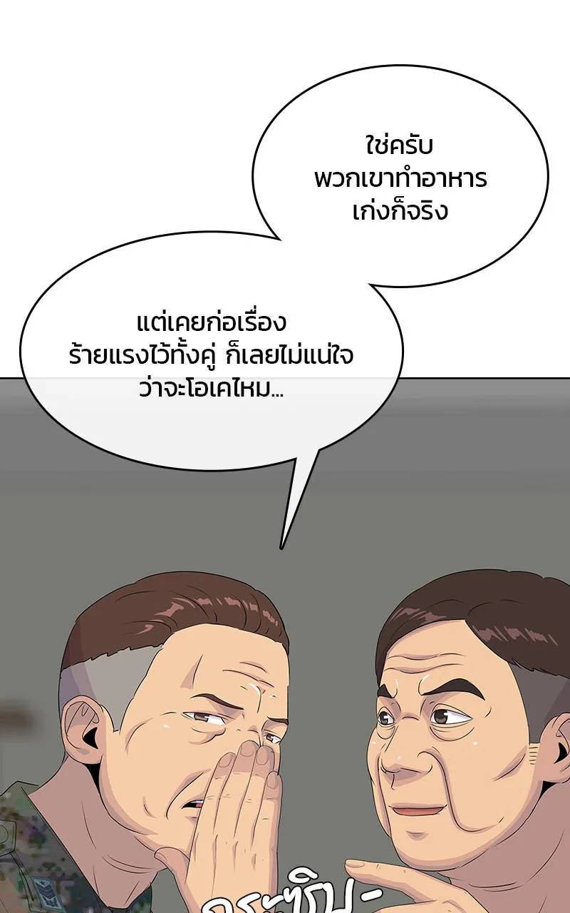 บันทึกครัวค่ายทหาร ตอนที่ 233 รูปที่ 11