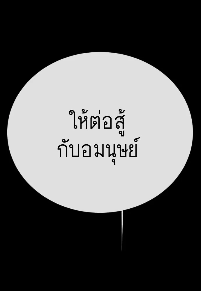 ยุคแห่งยอดมนุษย์ ตอนที่ 114 รูปที่ 157