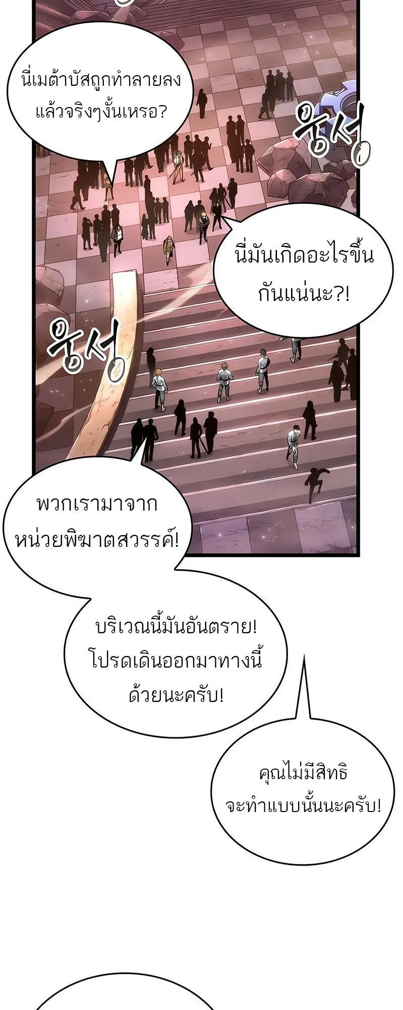The World After the end โลกหล_งการล_มสลาย ตอนที่ ตอนที่ 169 รูปที่ 5