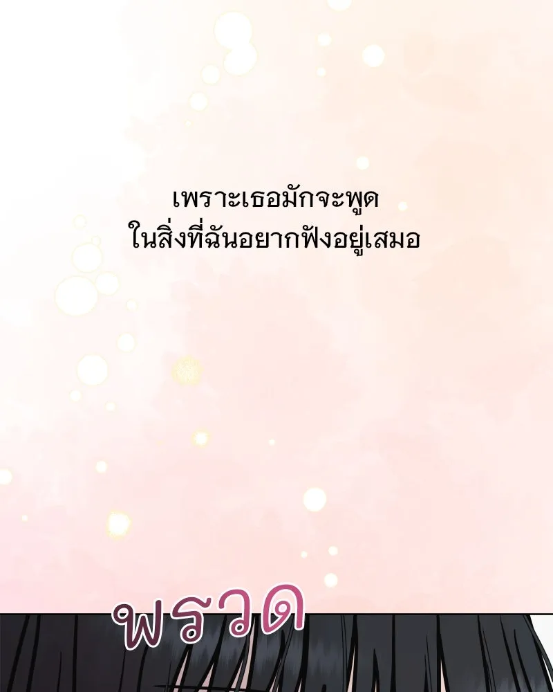 รักนี้ไม่ต้องมีเซนส์ ตอนที่ 87 (ตอนจบ) รูปที่ 137