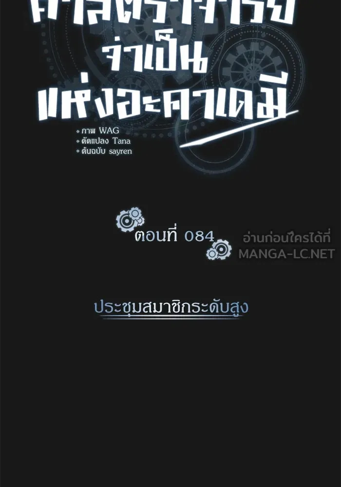 ศาสตราจารย์จำเป็นแห่งอะคาเดมี ตอนที่ 84 รูปที่ 48