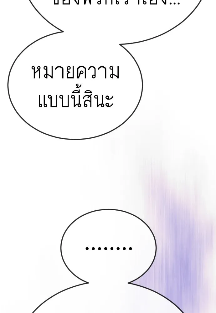 ยุคแห่งยอดมนุษย์ ตอนที่ 133 รูปที่ 101