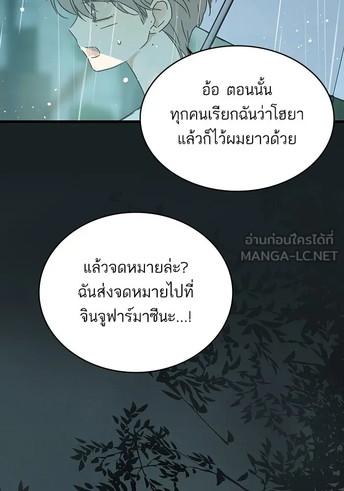 ฉันมันร้าย หรือเพราะโลกไม่น่ารัก ตอนที่ 163 รูปที่ 117