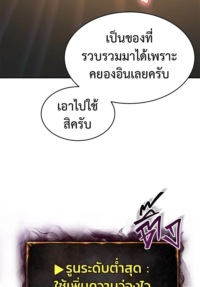 การกลับมาของทรราชวันสิ้นโลก ตอนที่ 25 รูปที่ 76