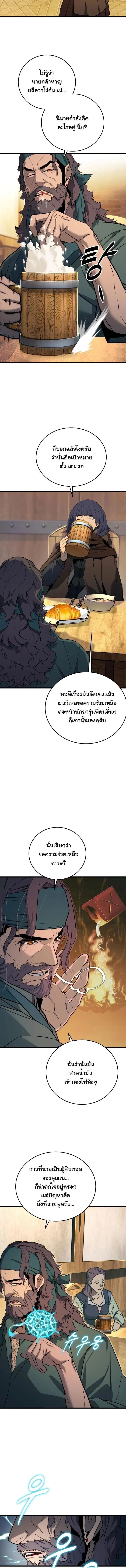 Player of a Fallen Noble Family ตอนที่ ตอนที่ 48 รูปที่ 8