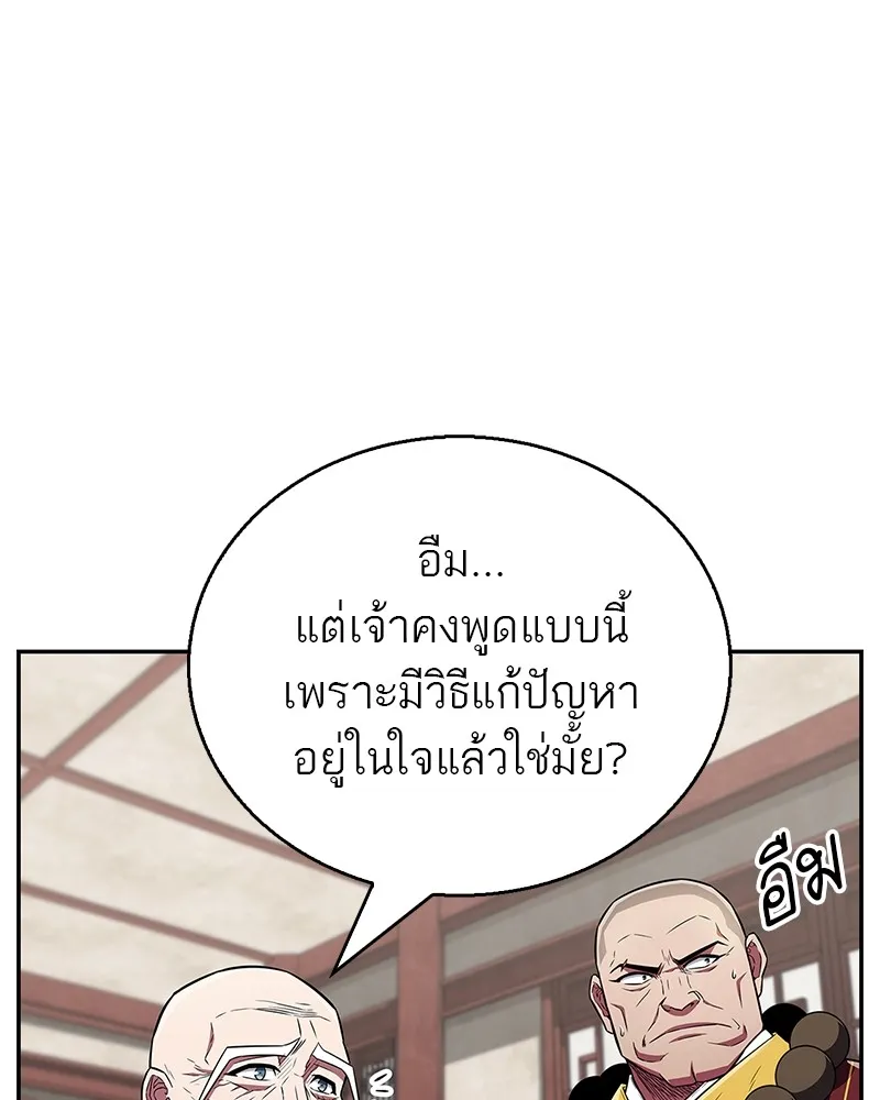 สุดยอดเทรนเนอร์แห่งยุทธภพ ตอนที่ 31 บังอาจเอ่ยถึงการฉันเนื้อสัตว์ใ รูปที่ 79