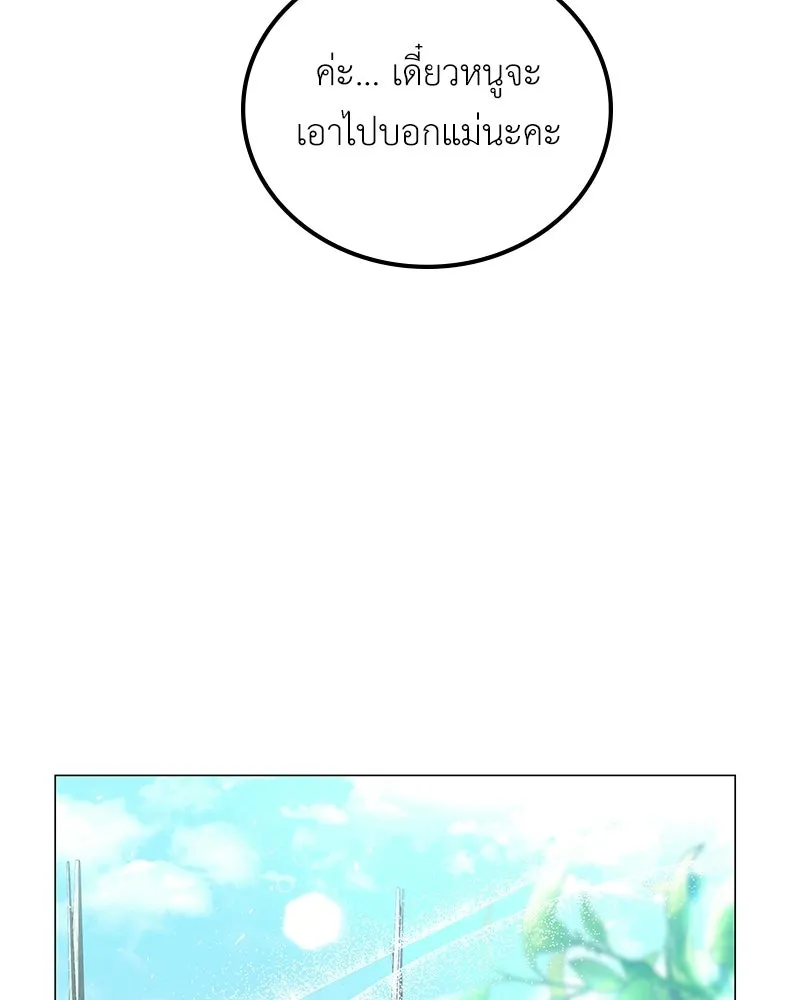 ลูกคนนี้ขอเปลี่ยนตอนจบ ตอนที่ 1 รูปที่ 83