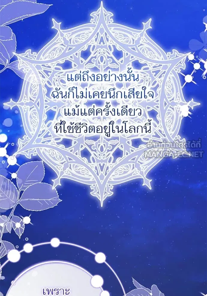 แด่ตัวละครโปรด ตอนที่ 122 รูปที่ 139