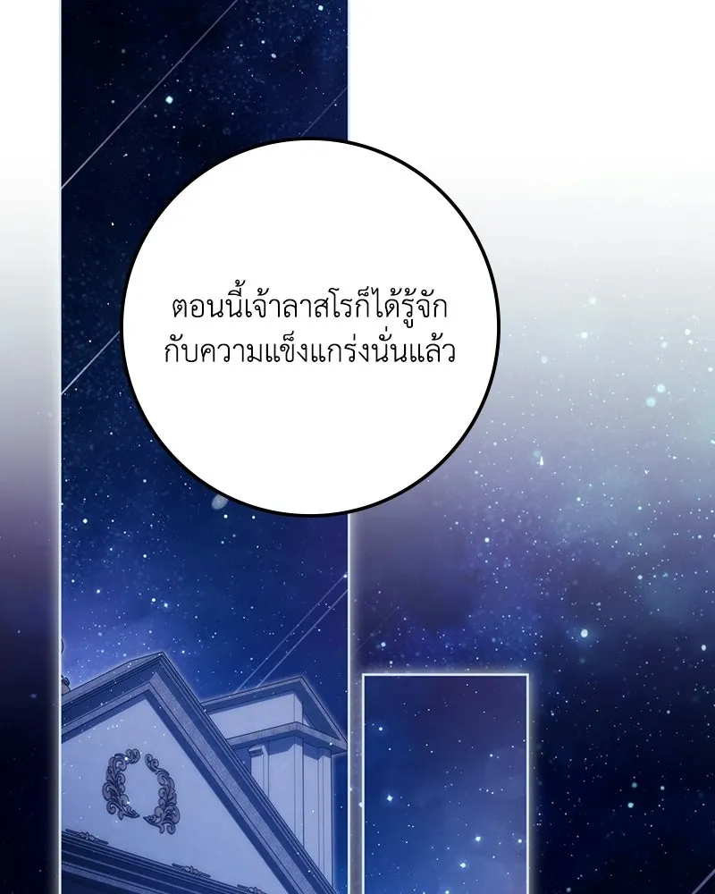 ดัชเชสเชลย ตอนที่ 67 รูปที่ 68