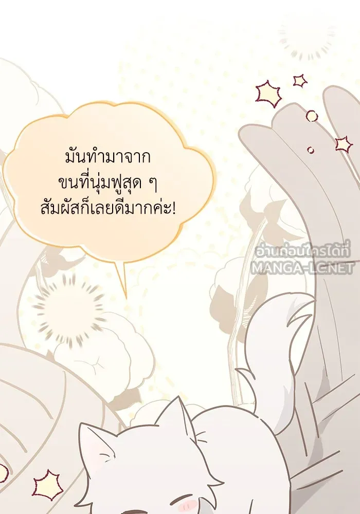 แมวน้อยในรังหมาป่า ตอนที่ 49 รูปที่ 21