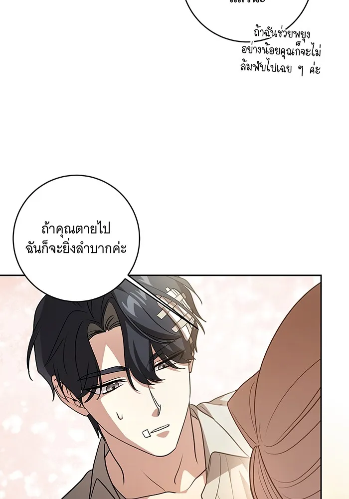 ทุกอย่างที่เสียไป ฉันขอทวงคืน ตอนที่ 47 รูปที่ 89