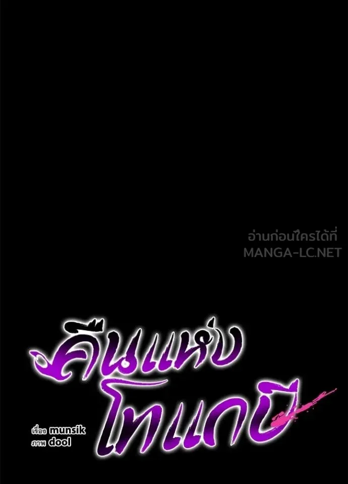 คืนแห่งโทแกบี ตอนที่ 93 รูปที่ 53