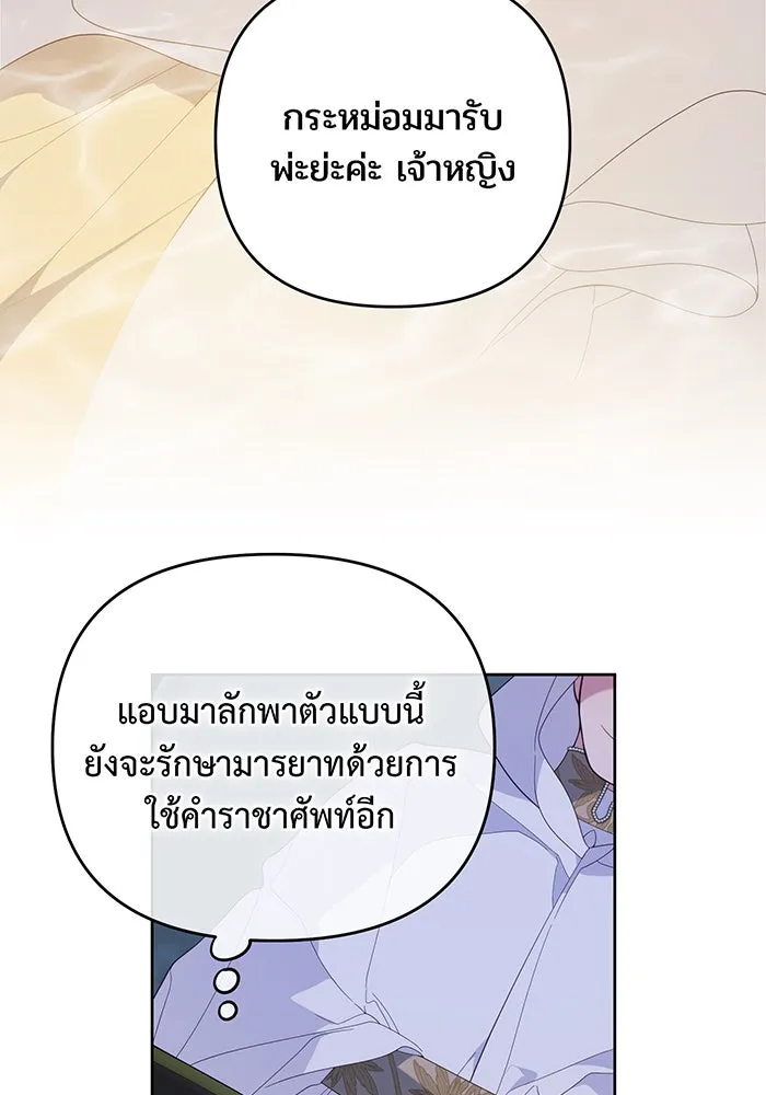 หนูน้อยทรราช ตอนที่ 8 รูปที่ 91