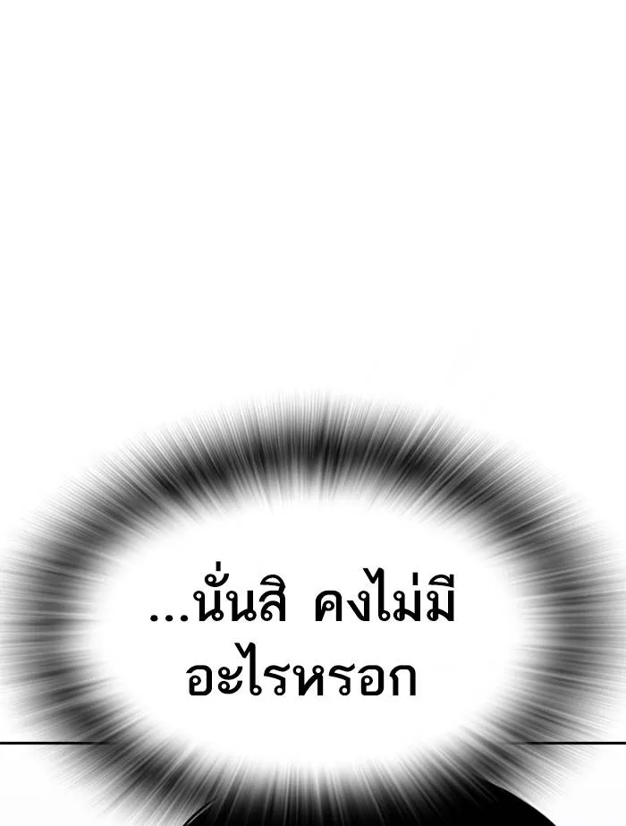 To not die ตอนที่ 56 รูปที่ 124