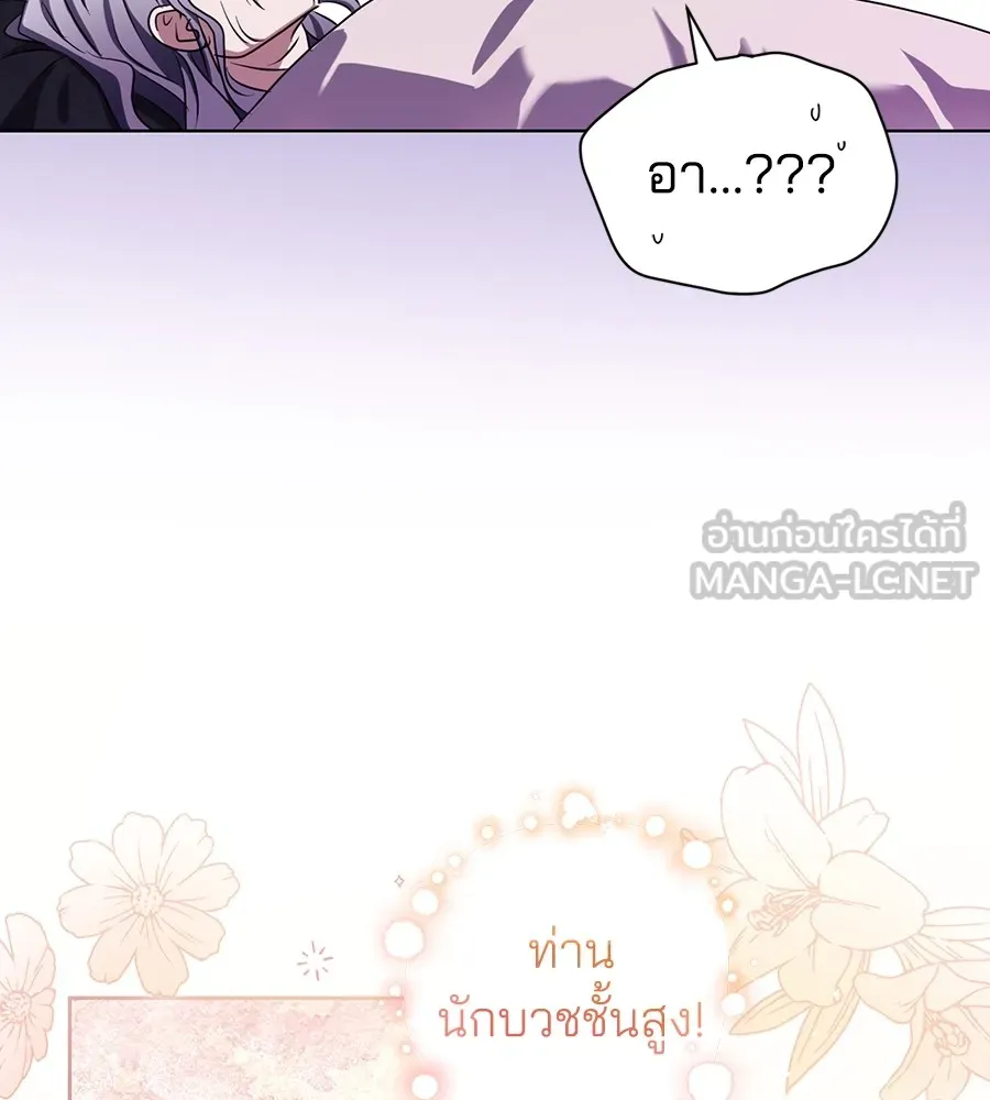 ทางหลุดพ้นของนักบุญลวง ตอนที่ 26 รูปที่ 45