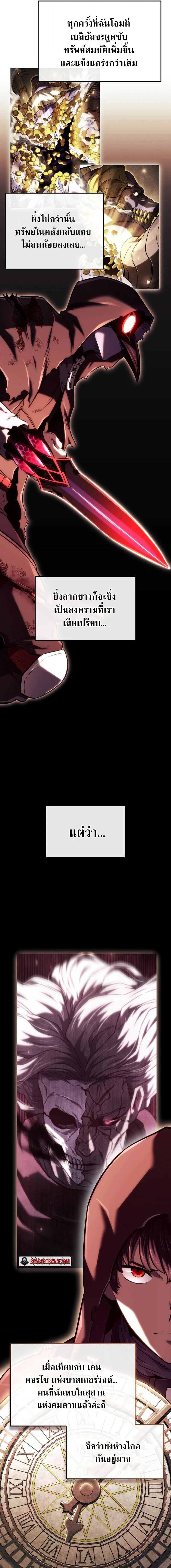 Revenge of the Iron-Blooded Sword Hound ตอนที่ ตอนที่ 139 รูปที่ 12