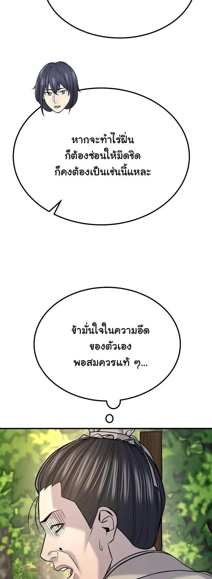 Monopolizing All Opportunities ตอนที่ ตอนที่ 37 รูปที่ 4