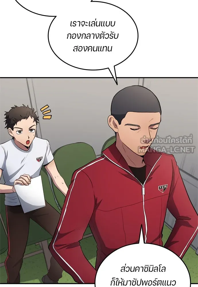นักเตะแข้งสวรรค์ ตอนที่ 73 รูปที่ 24