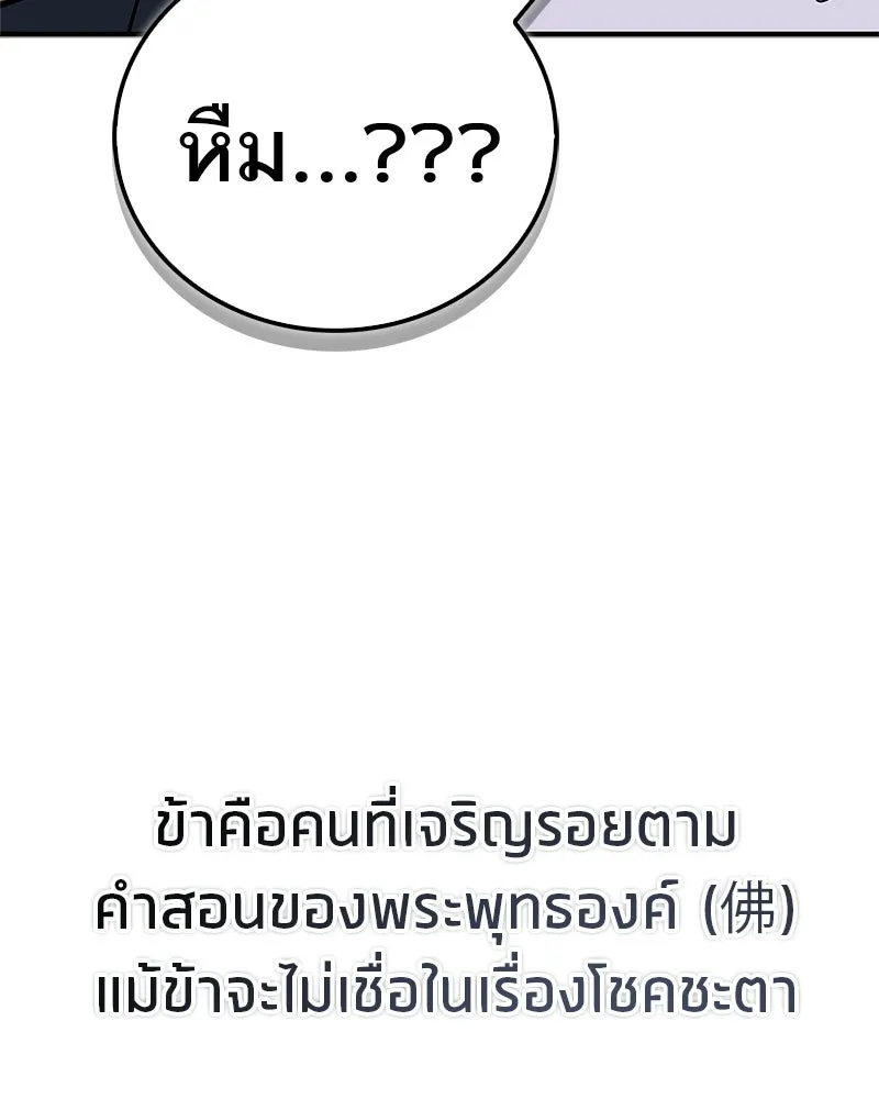 สุดยอดเทรนเนอร์แห่งยุทธภพ ตอนที่ 118 จอมมารโลหิต รูปที่ 145