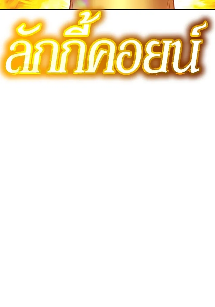 +99 ท่อนไม้พร้อมบวก ตอนที่ 68 อนาเธอร์เวิลด์ (1) รูปที่ 443