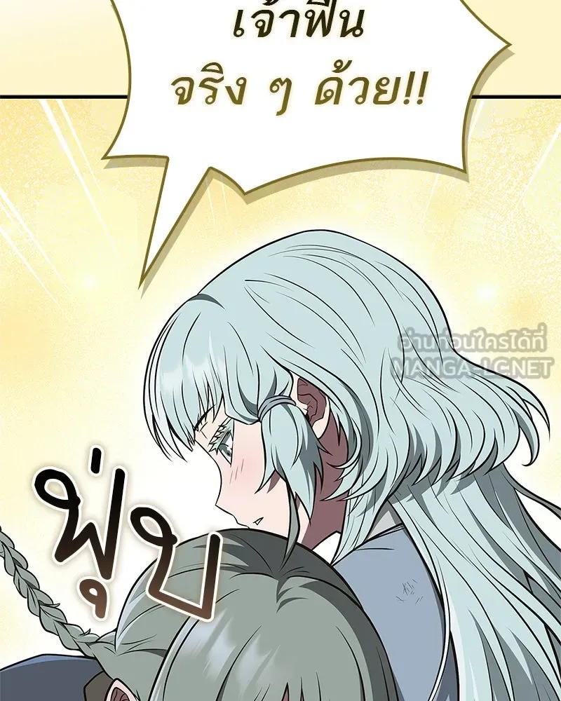 สุดยอดเทรนเนอร์แห่งยุทธภพ ตอนที่ 98 การรักษาด้วยพลังความร้อน รูปที่ 102