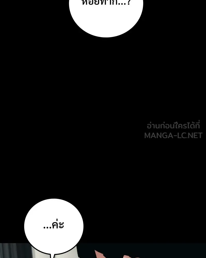 บอกมาค่าตัวเท่าไหร่ ตอนที่ 28 รูปที่ 144