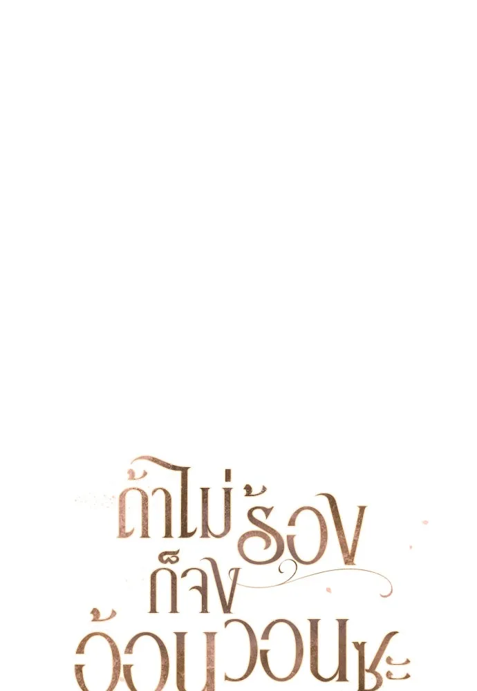 ถ้าไม่ร้อง ก็จงอ้อนวอนซะ ตอนที่ 27 รูปที่ 31