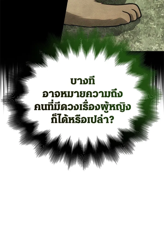 เอาชีวิตรอดในเกมฉบับคนเถื่อน ตอนที่ 107 เจ้าป่า รูปที่ 92