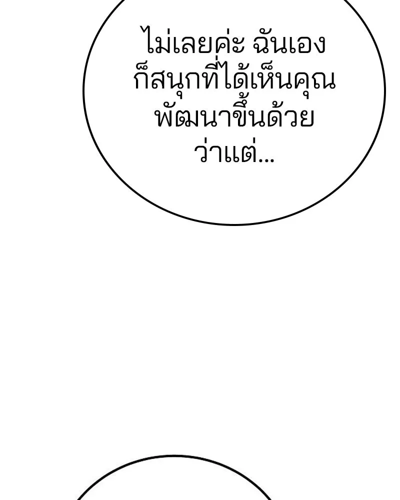 Player ตอนที่ 197 รูปที่ 86