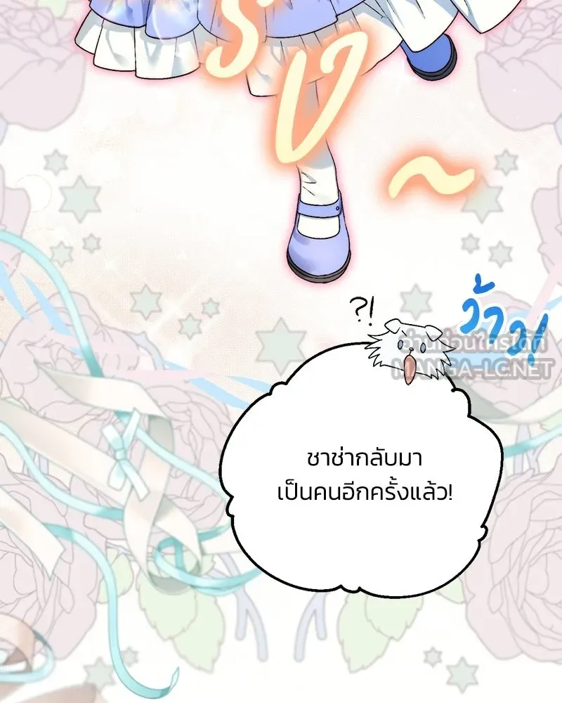 จุ๊บรัก คุณหมาป่า ตอนที่ 7 รูปที่ 54