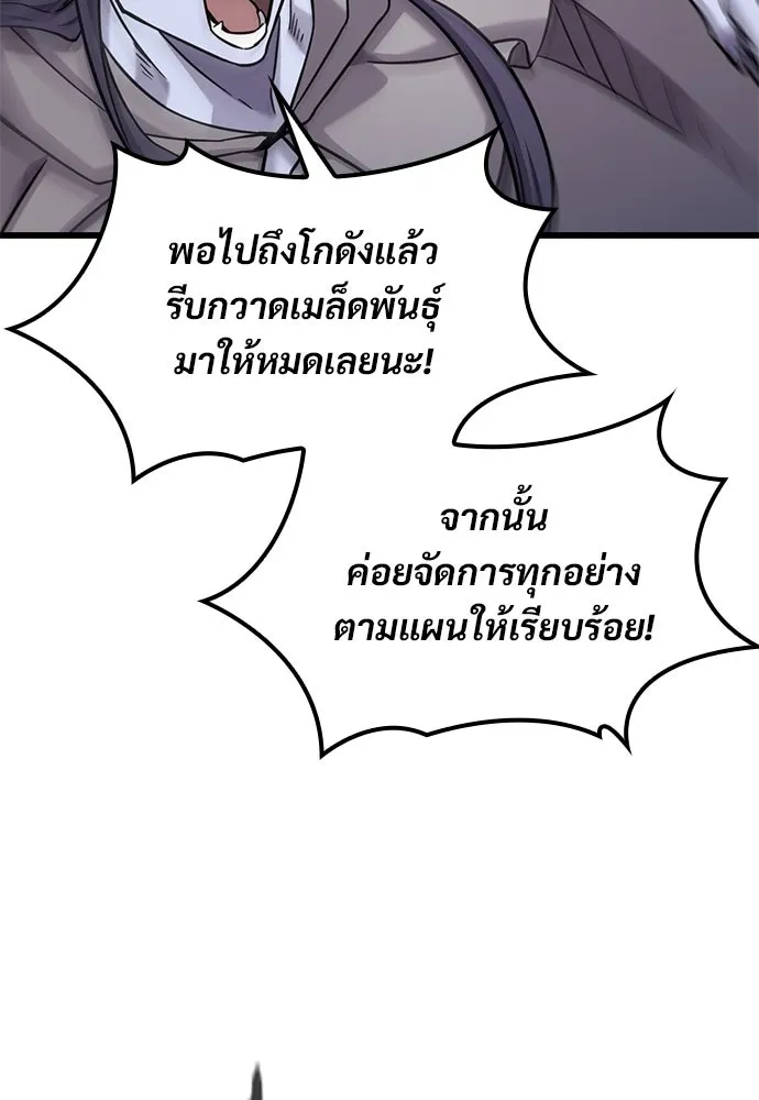 วิถีชาวนาของราชาปีศาจ ตอนที่ 33 รูปที่ 79