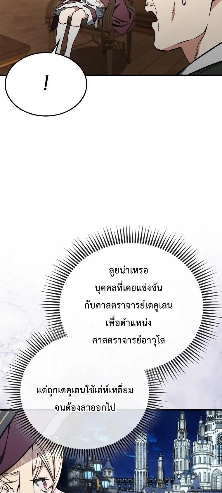 A Villain_s Will to Survive ต_วร_ายอย_างฉ_นต_องรอด ตอนที่ ตอนที่ 36 รูปที่ 12