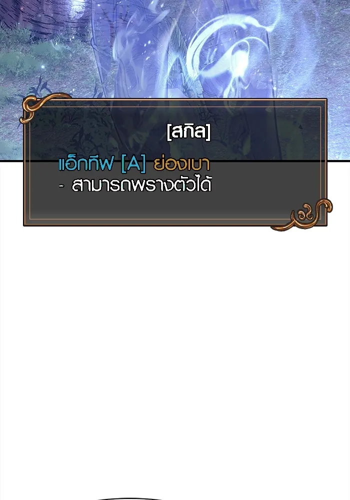 เอาชีวิตรอดในเกมฉบับคนเถื่อน ตอนที่ 12 รูปที่ 52